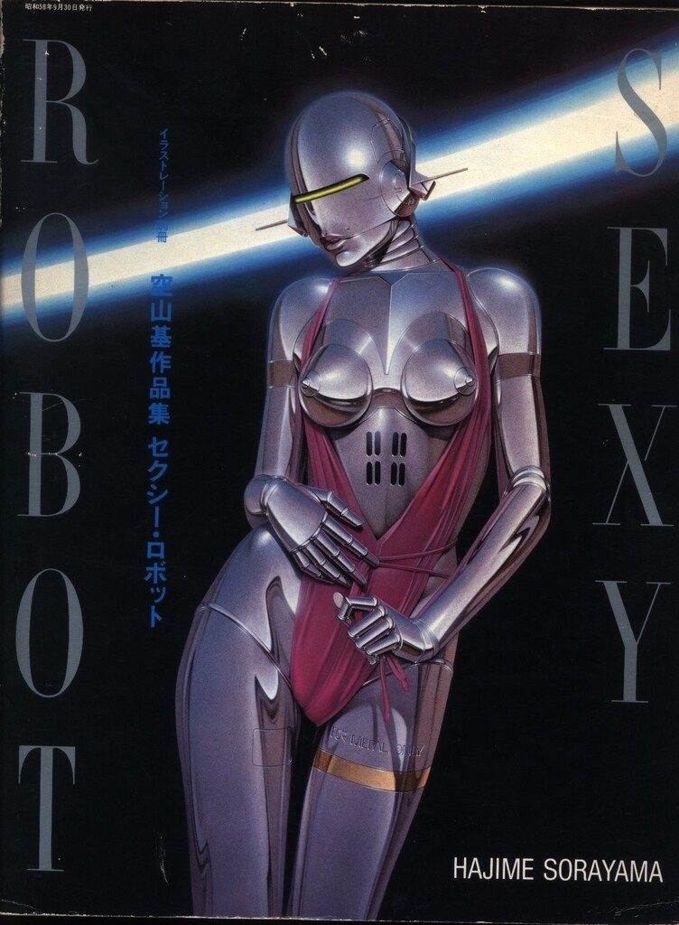 玄光社 空山基 SEXY ROBOT