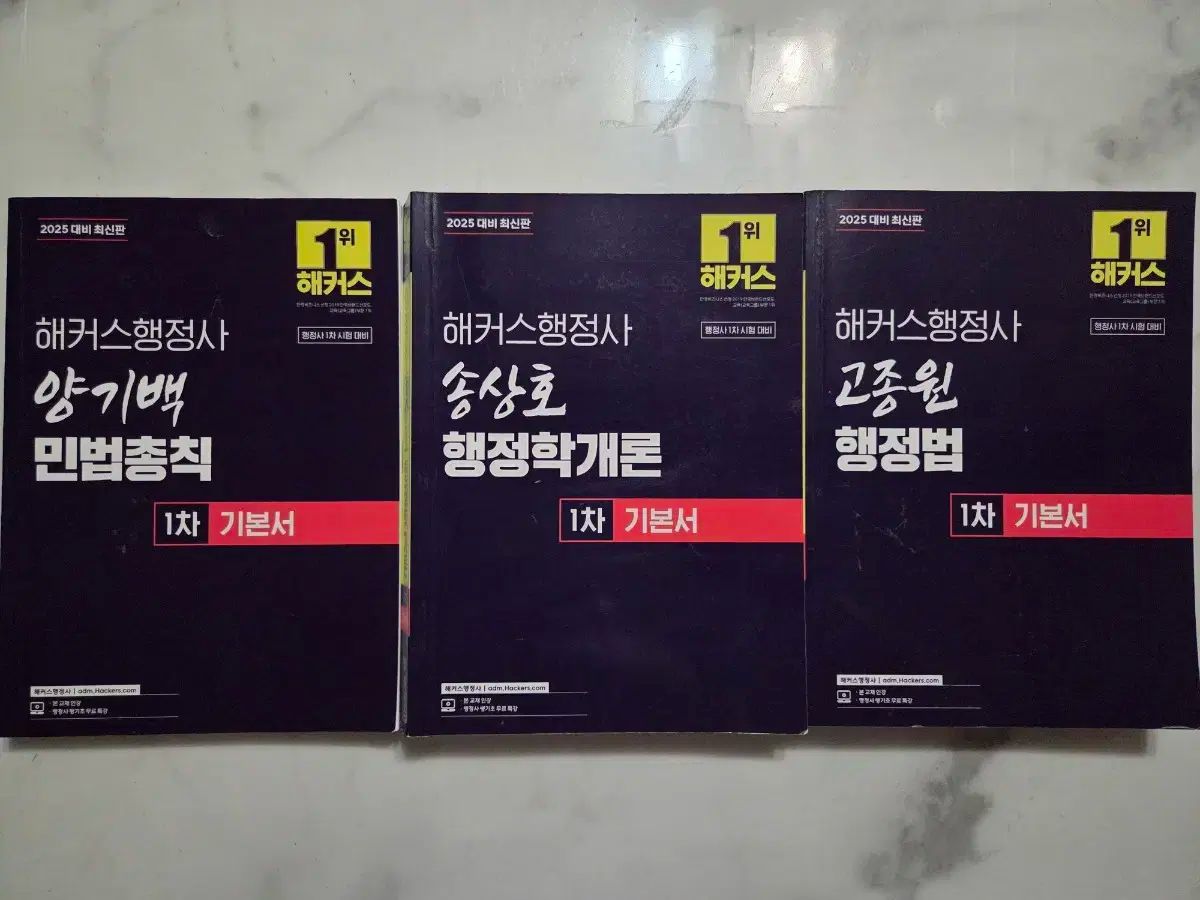 Hackers 管理者 1 紅茶 基本書 ＆ 問題集 6 巻