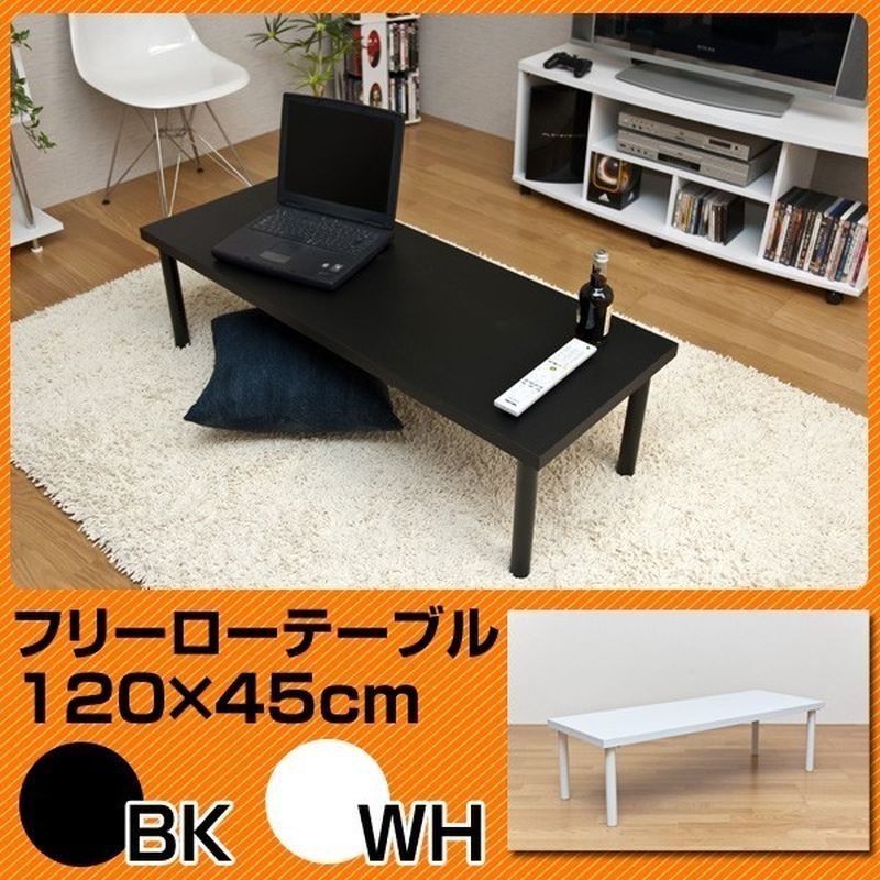 フリーローテーブル150×60cm ホワイト TZ-1560WH - リビングルーム家具