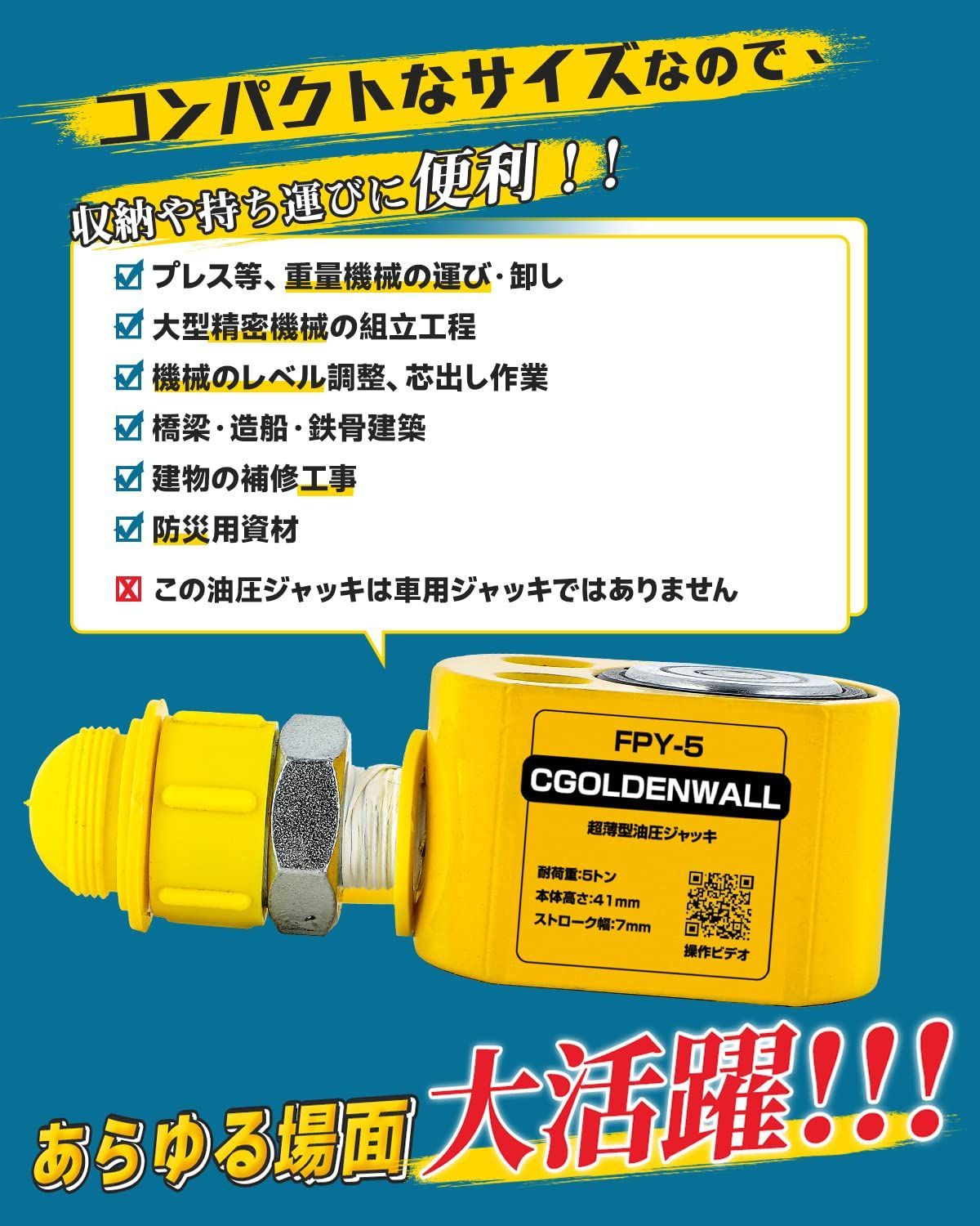 油圧ジャッキ CGOLDENWALL