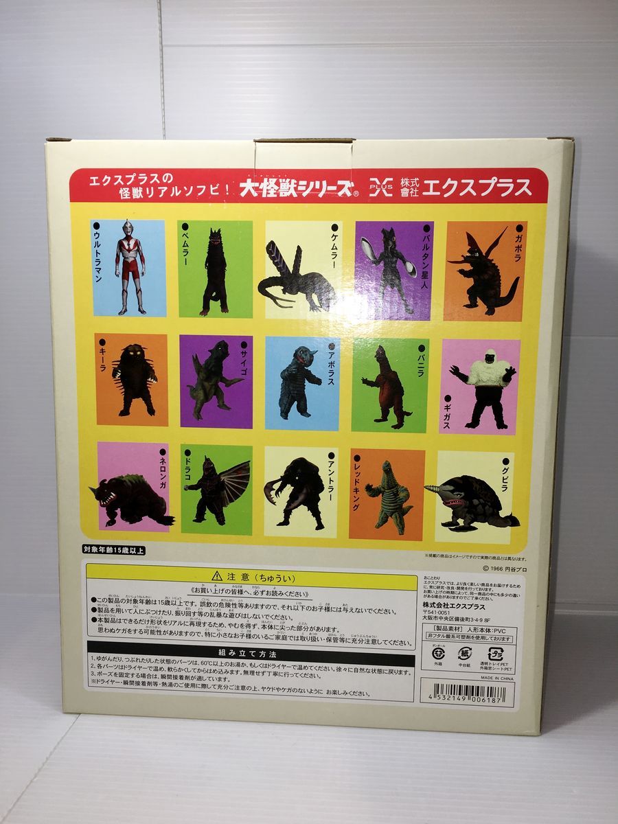 エクスプラス 大怪獣シリーズ