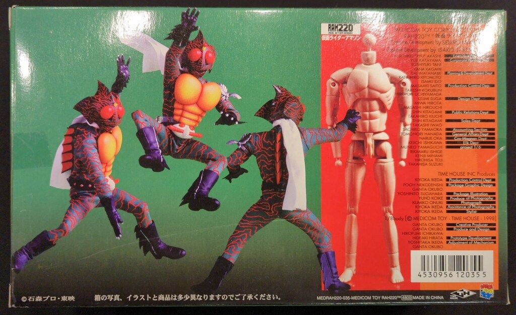 メディコム・トイ RAH220 仮面ライダーアマゾン 仮面ライダーアマゾン