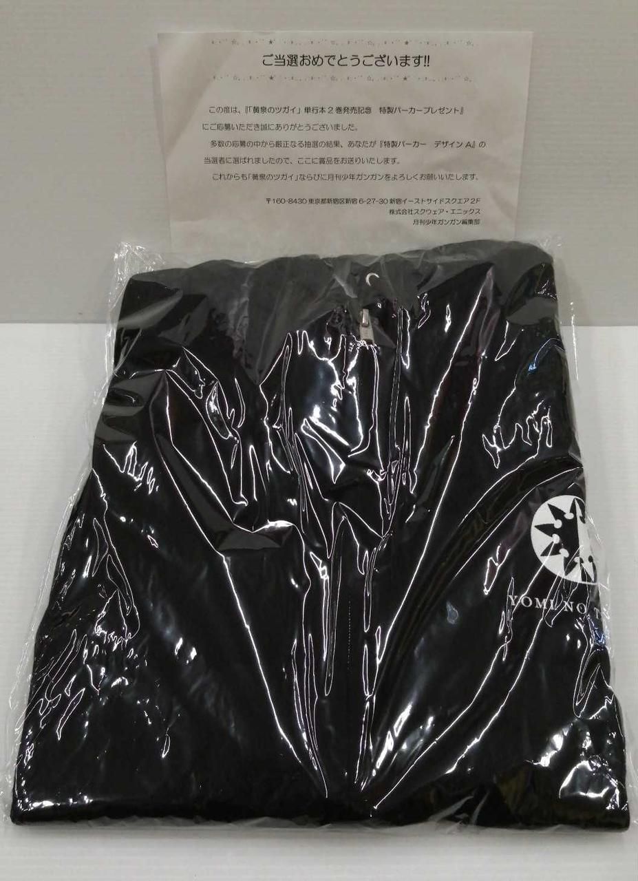 スクウェア・エニックス 黄泉のツガイ グッズ 懸賞当選品 パーカー