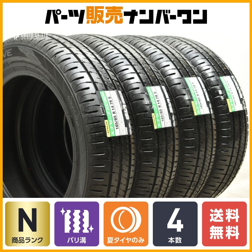 未使用品 ダンロップ 夏タイヤ 165/65R14