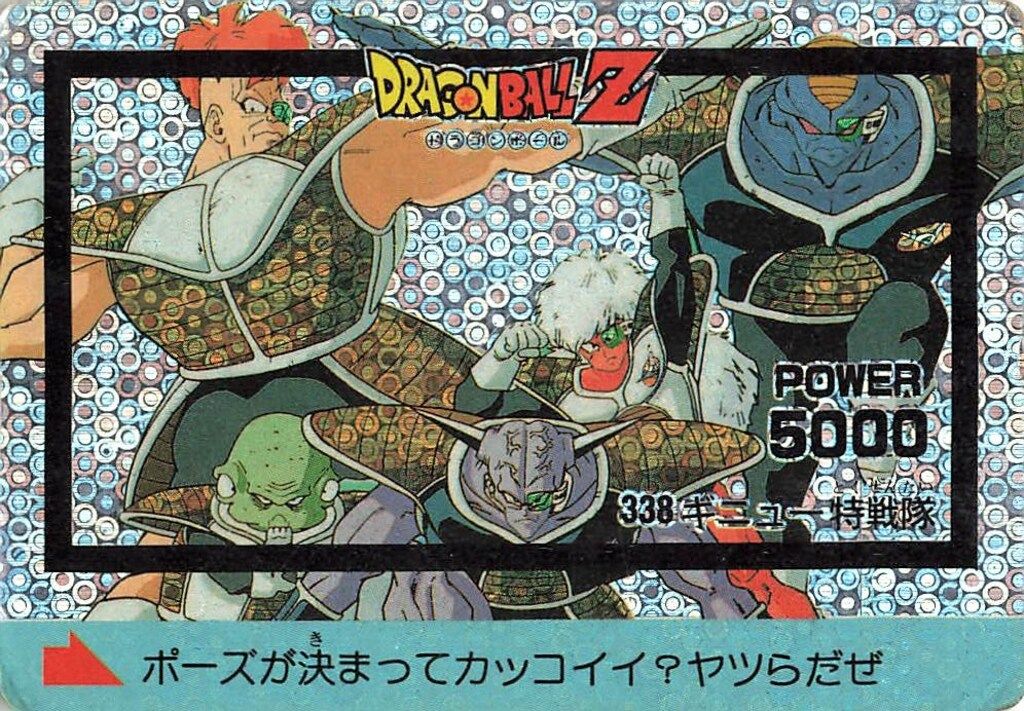 アマダ ドラゴンボール/PPカード アマダ/9弾 ギニュー特戦隊(泡 アマダ ドラゴンボール/PPカード アマダ/9弾 ギニュー特戦隊(泡