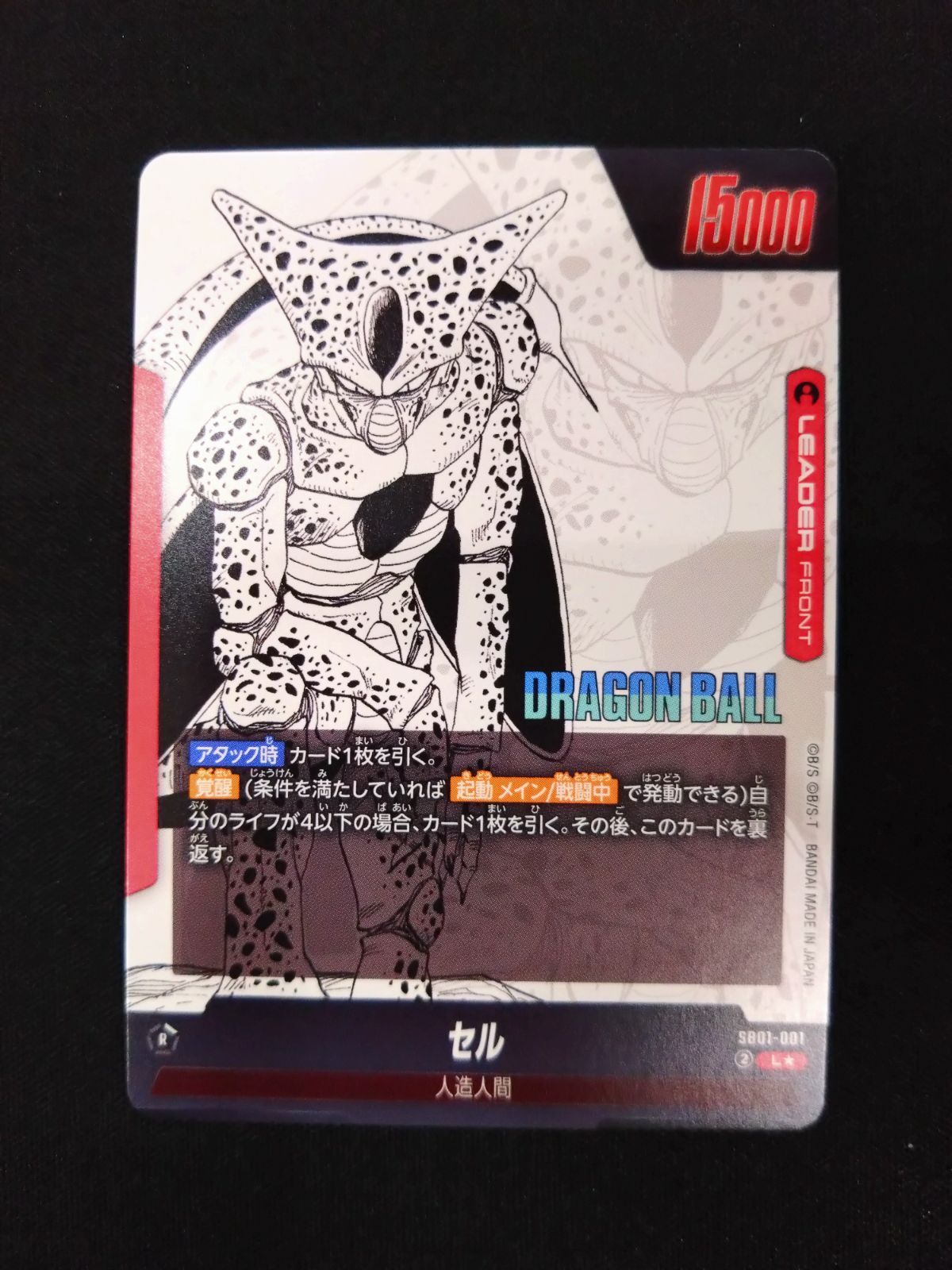 ドラゴンボールフュージョンワールド セル リーダーパラレル SB01-001