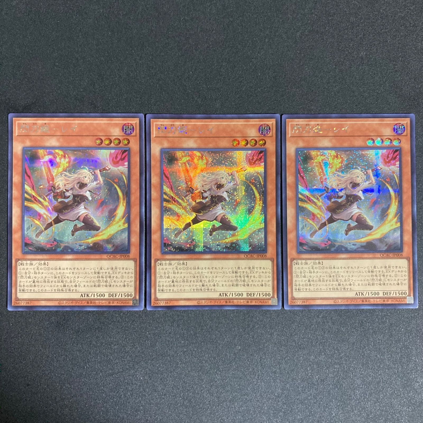 遊戯王 閃刀姫レイ イラスト違い シク3枚セット 遊戯王 閃刀姫レイ