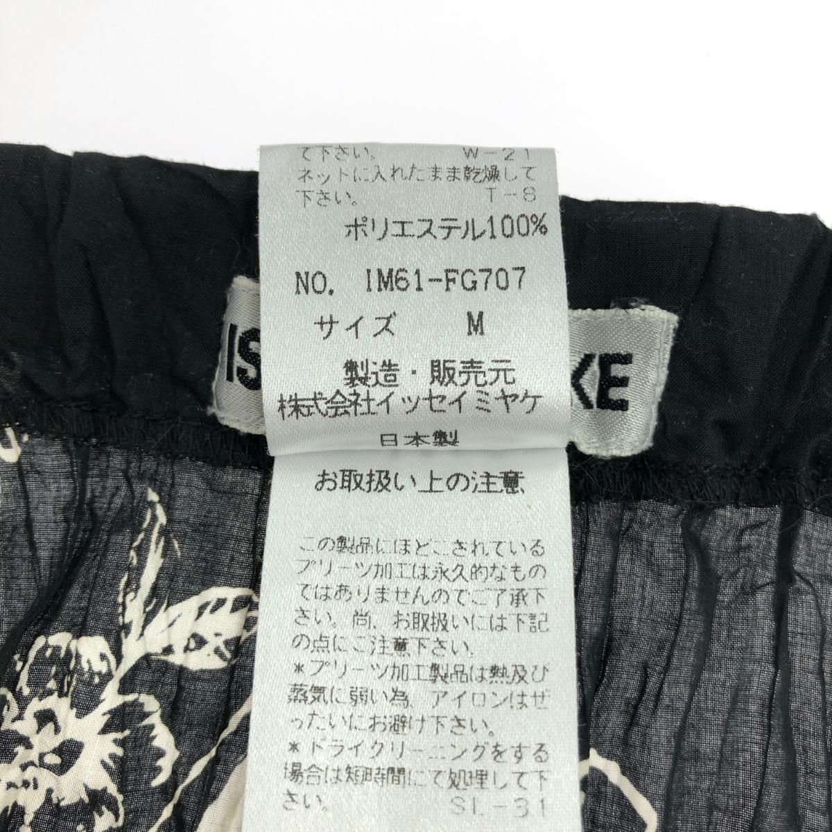 良好 ISSEY MIYAKE イッセイミヤケ ペイズリー柄 ロング