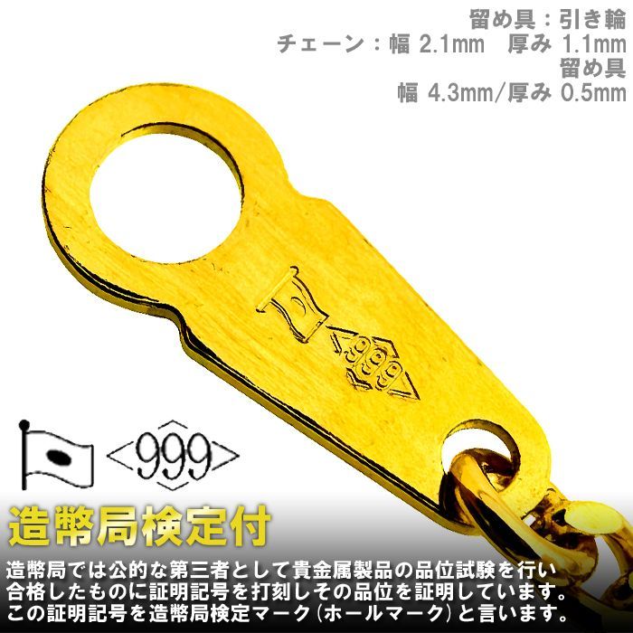 喜平 ネックレス 24金 純金 シングル 2面 50cm 10g 幅2.1mm 造幣局検定 