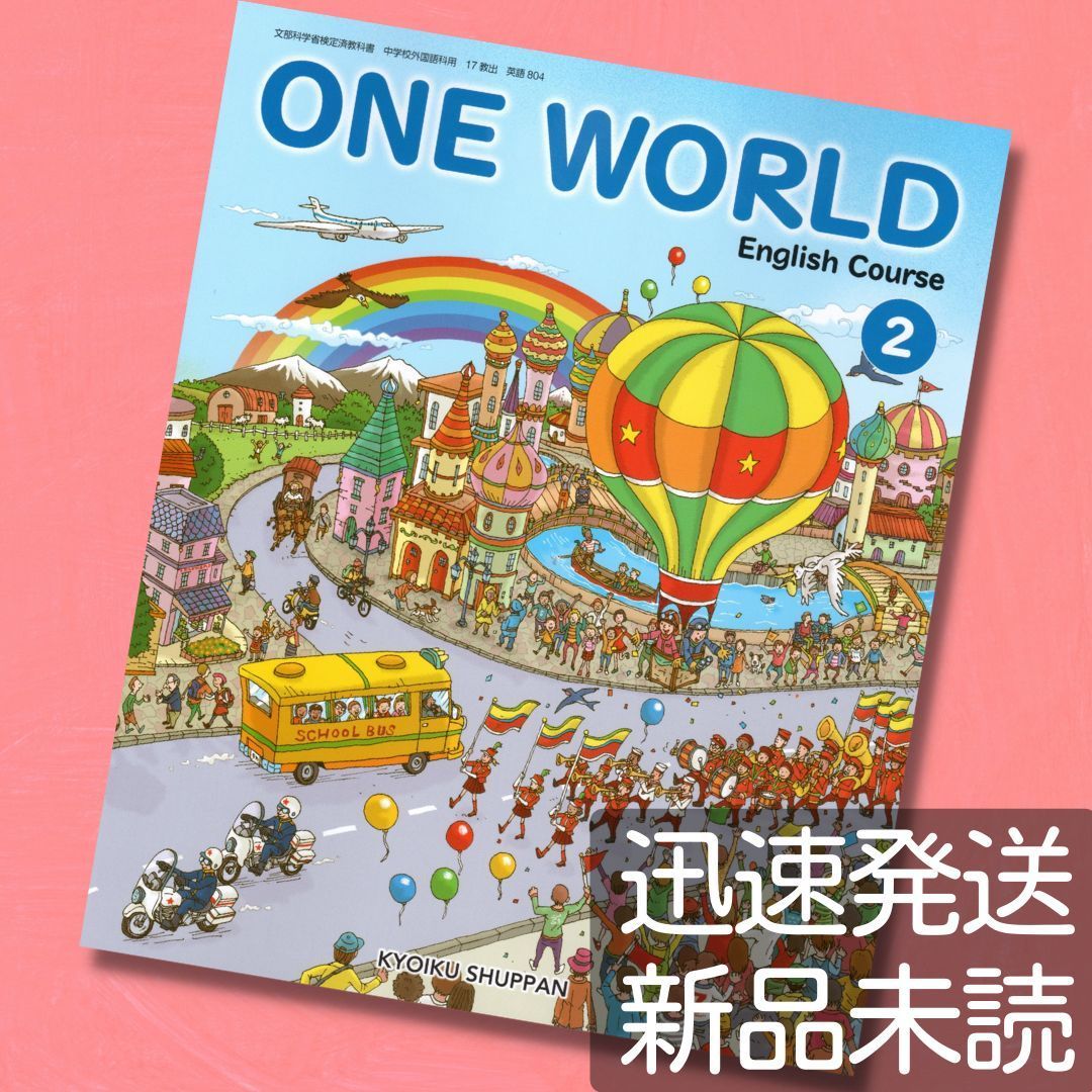 One World English Course 3年 CD 教育出版 - 語学・辞書・学習参考書