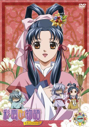 彩雲国物語 セカンドシリーズ 第1巻〈初回限定版〉 [DVD]／宍戸