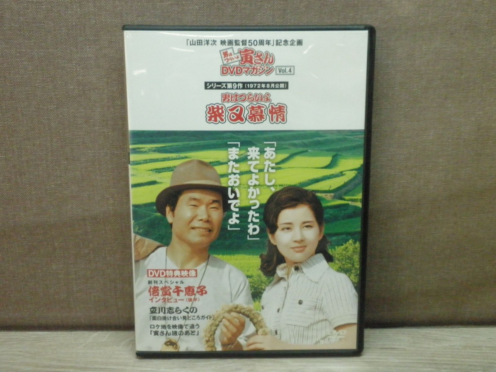 DVD】男はつらいよ 寅さんDVDマガジン Vol.4 男はつらいよ 柴又慕情