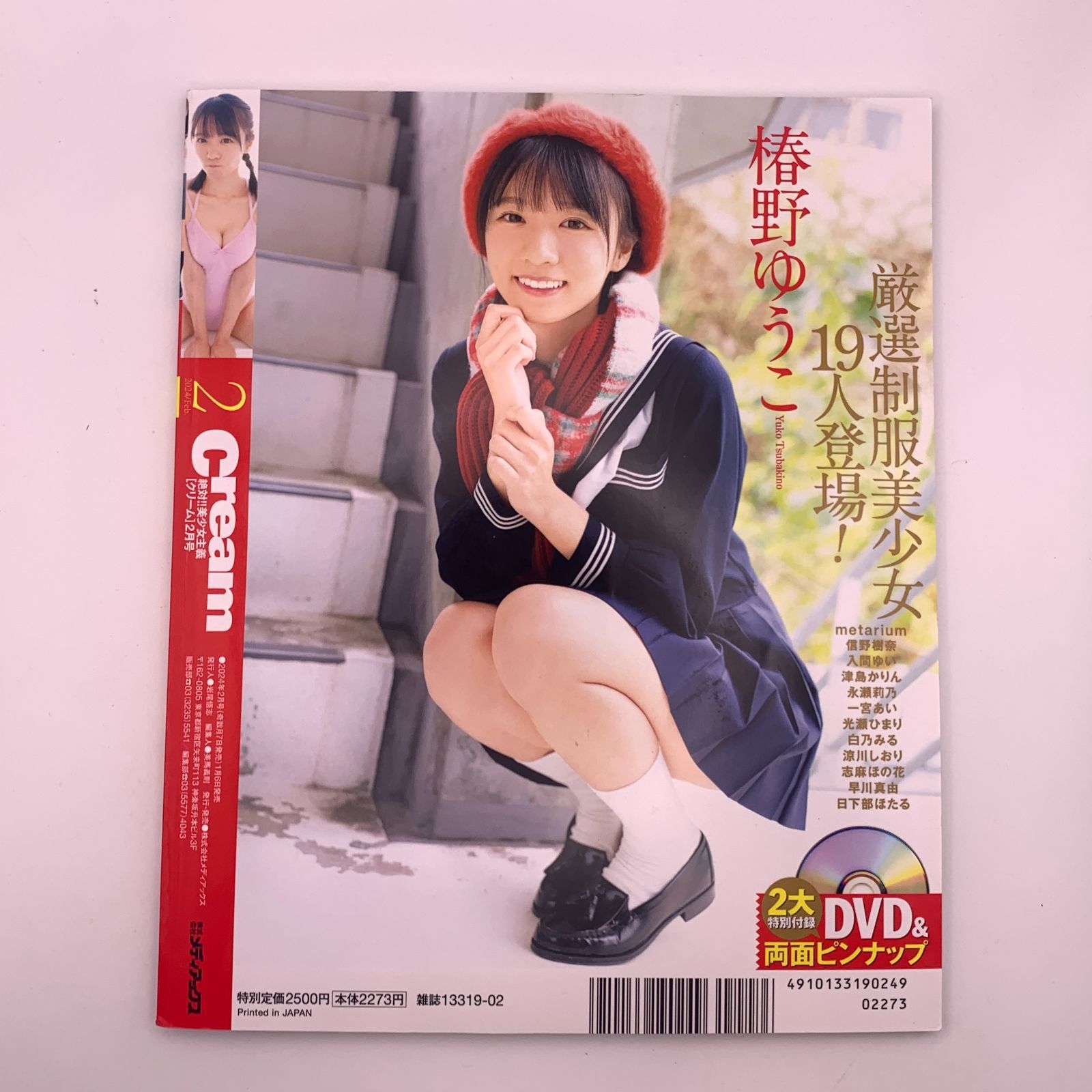 新品】Cream(クリーム)雑誌 2024年2月号 DVD未開封 - メルカリ
