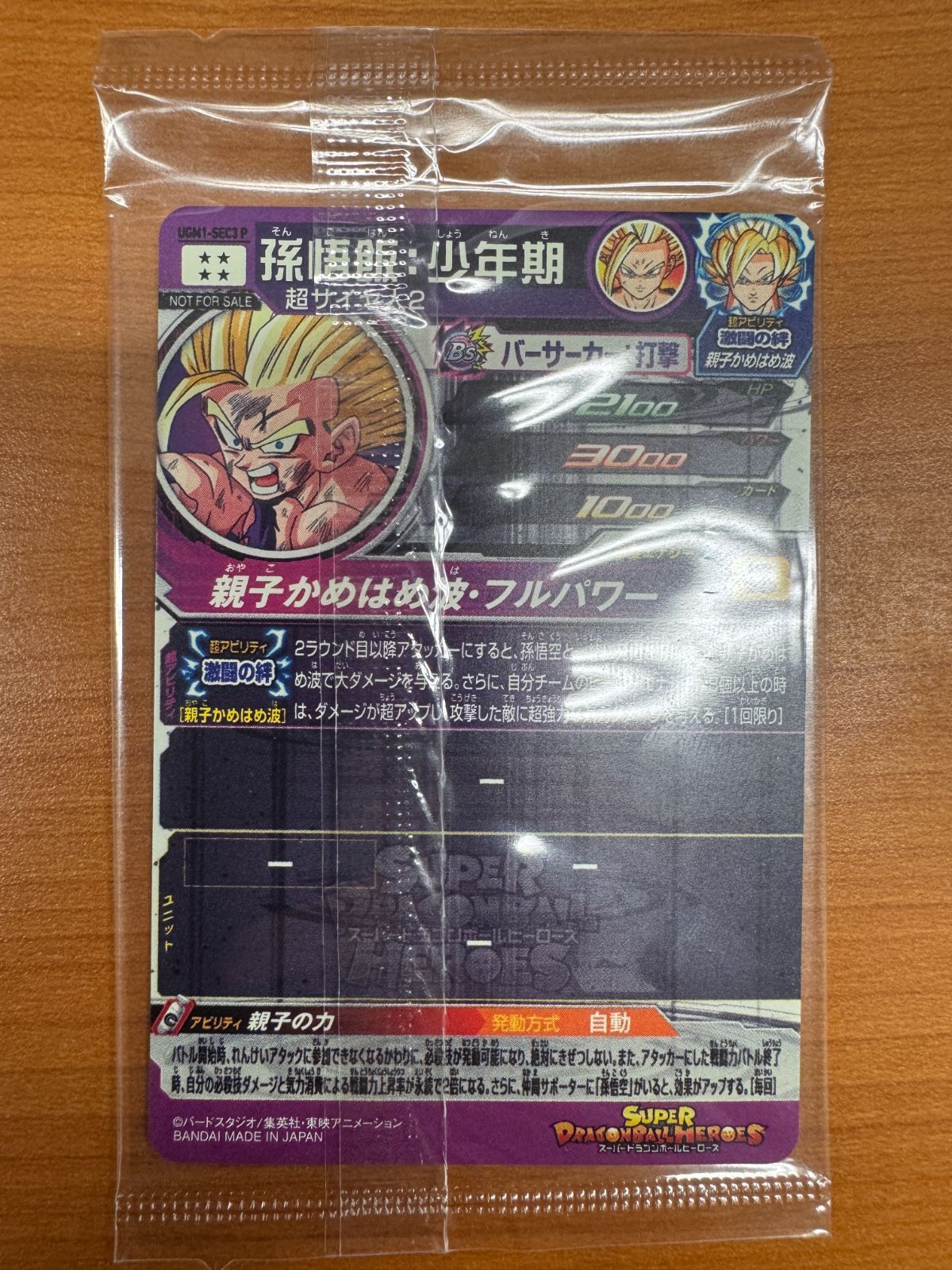 状態A 未開封 孫悟飯：少年期 UGM1-SEC3 P パラレル ☆ スーパー