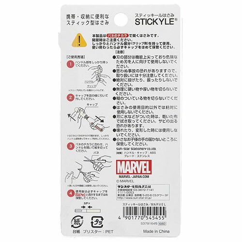 まとめ サンスター文具 はさみ スティッキール|MARVEL S3791645 ×10セット