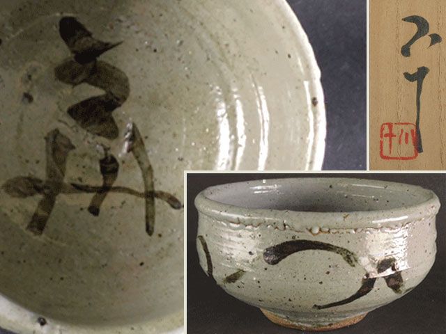 西岡 小十 絵唐津 鉢 - メルカリ 西岡 小十 絵唐津 鉢 - メルカリ