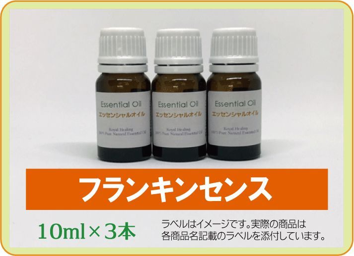 フランキンセンス 10ml×3本 - メルカリ