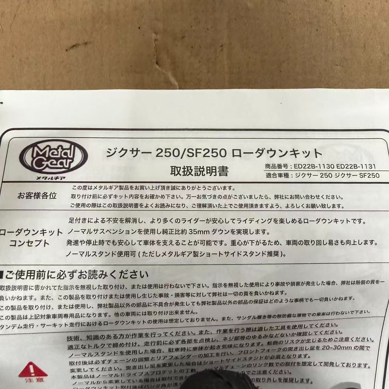 ♥ ３営業日以内発送 メタルギア ジクサー250|SF250 ローダウンキット 完品