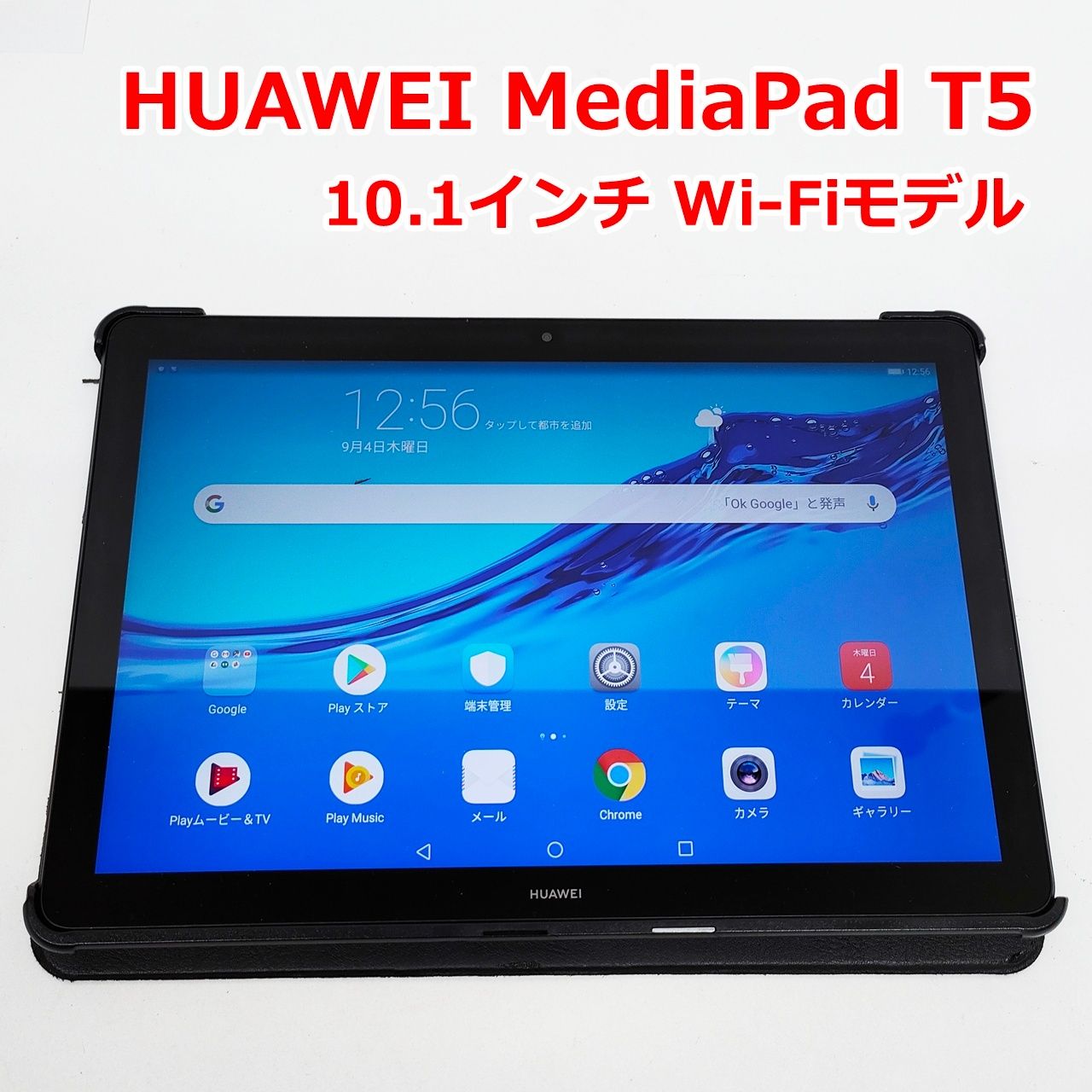 タブレット HUAWEI MediaPad T5 AGS2-W09[32GB] Wi-Fiモデル ブラック【安…