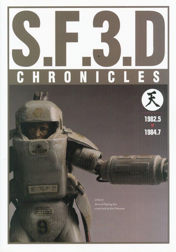 ホビージャパン S.F.3.D CHRONICLES 並