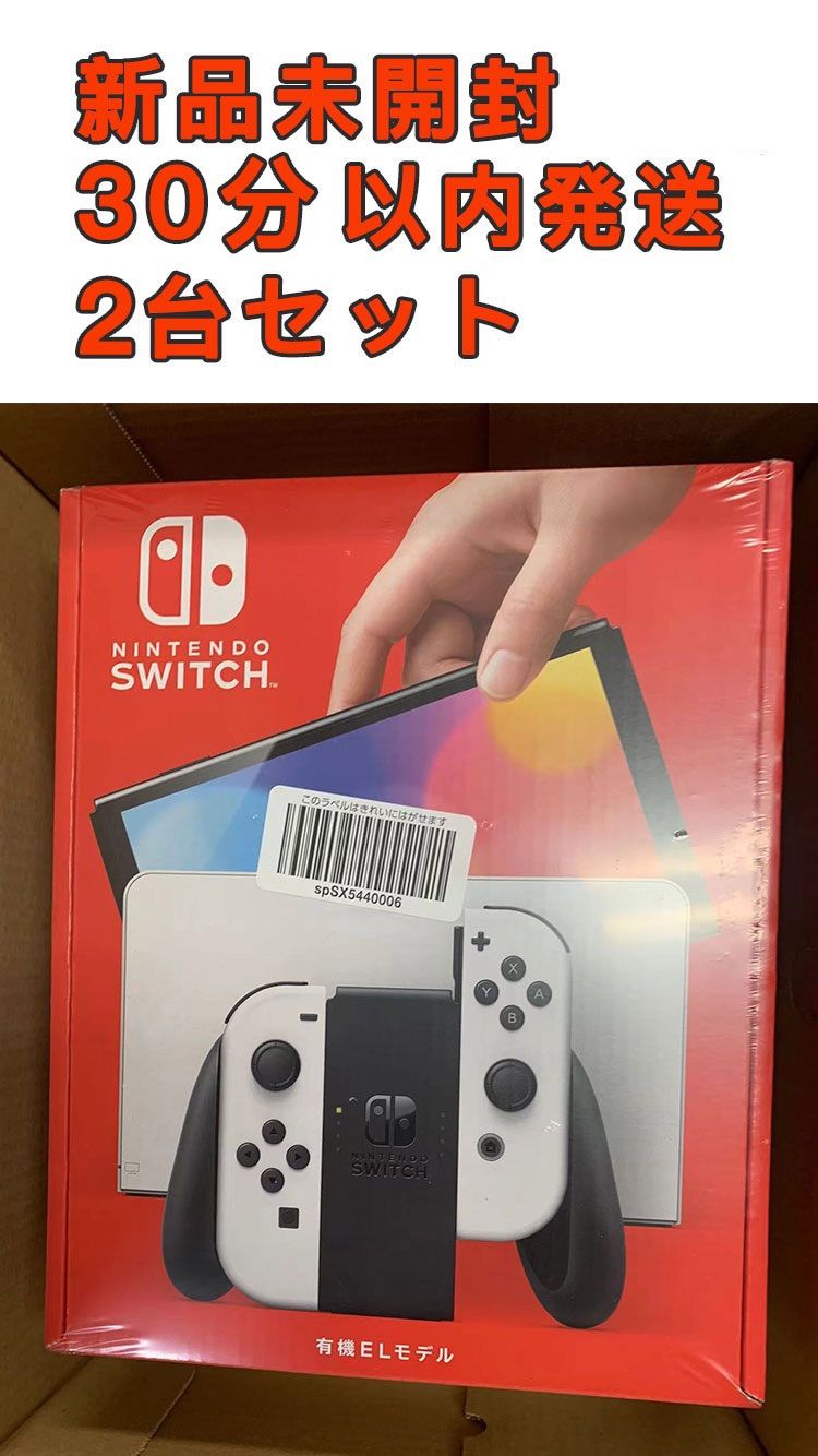 Nintendo Switch 有機ELモデル ホワイト 2台 - メルカリ