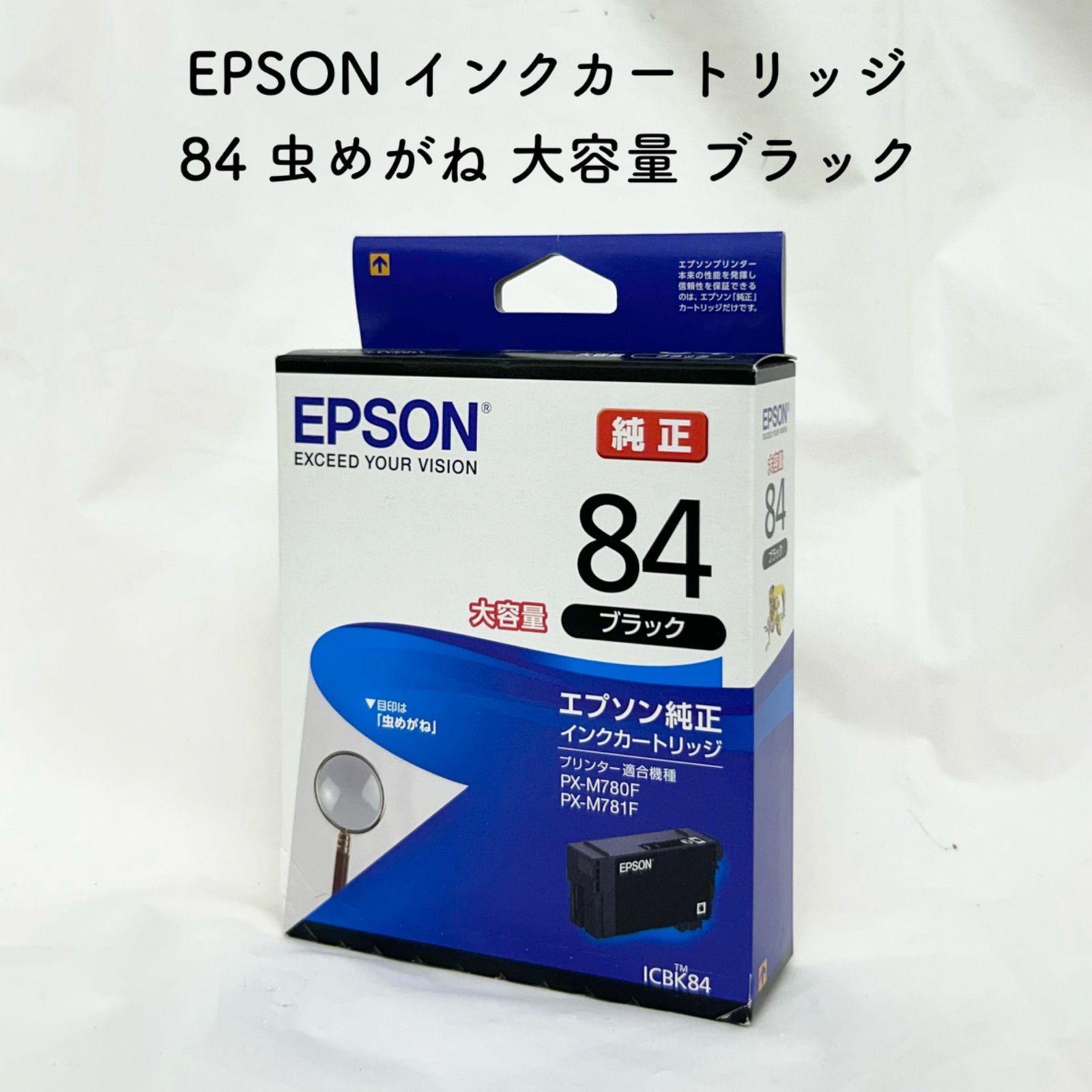 未使用品】EPSON 純正 インク 84 大容量 虫めがね ブラック - メルカリ