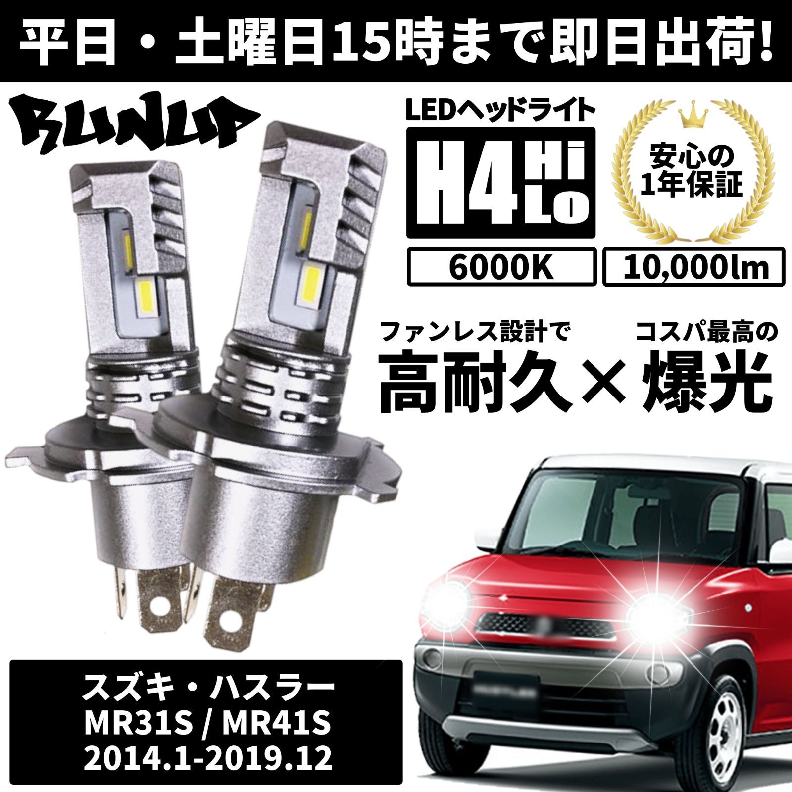 スズキ ハスラー MR31S MR41S LED ヘッドライト バルブ H4 Hi Lo 6000K