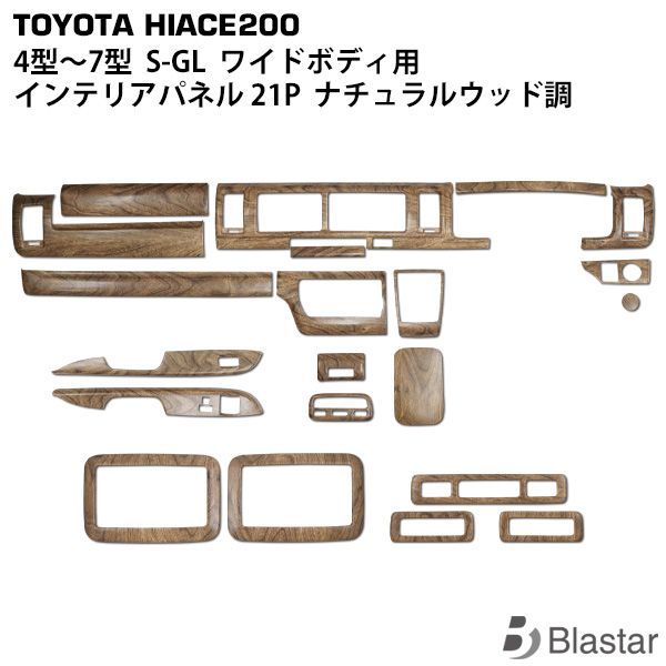 ハイエース 200系 4型 S-GL ワイドボディ用 特別仕様車ダークプライム 