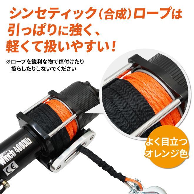 電動ウインチ 12V 最大牽引能力1800kg 軽量シンセティックロープ 軽量電動ホイスト 無線/有線リモコン ウィンチ KIKAIYA