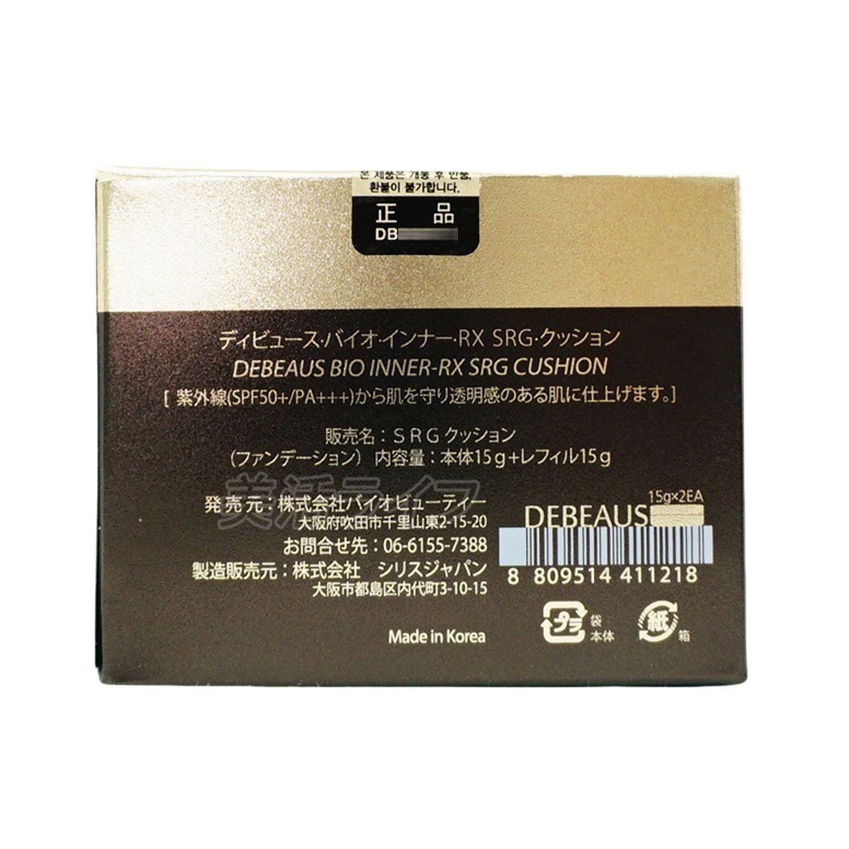 レフィルのみ】ディビュース バイオインナー クッションファンデ 15g