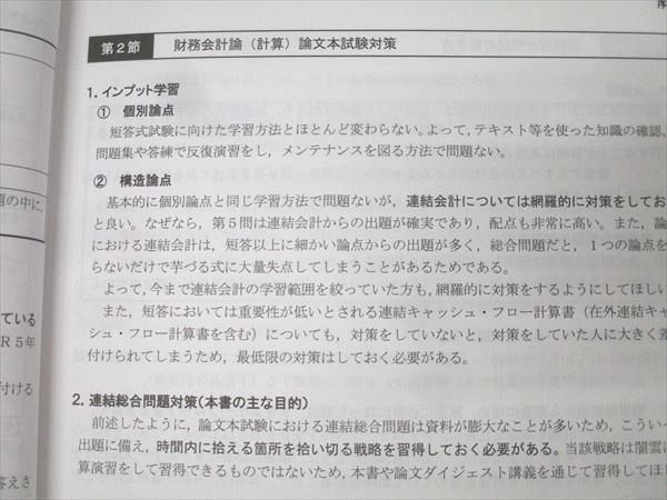 【値下げ】公認会計士 2023年目標 論文対策 演習問題 2023年目標】財務会計論（理論）確認問題集 論文形式編 解答例