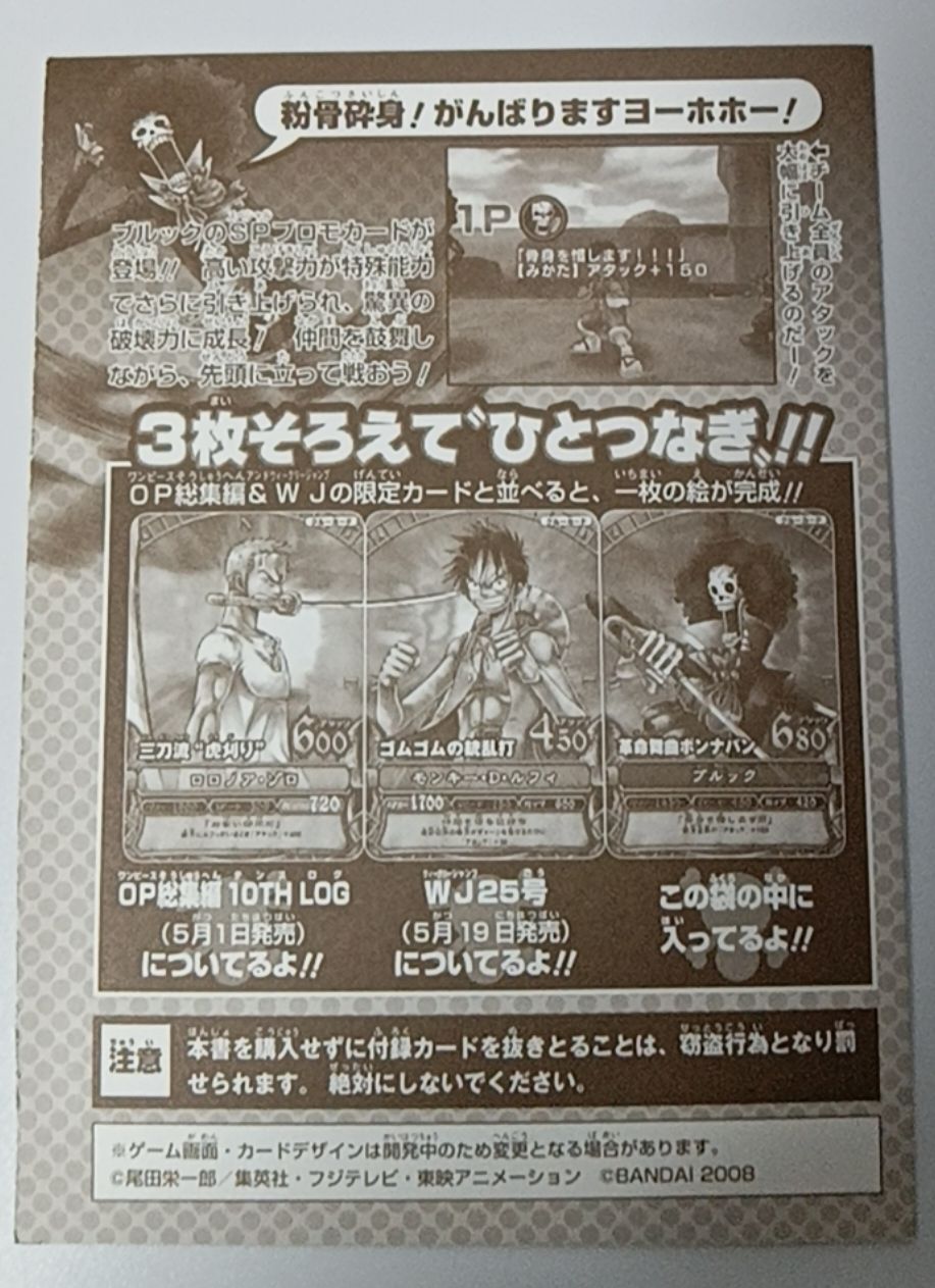 新品未開封 Vジャンプ ワンピーベリーマッチ 革命舞曲ボンナバン
