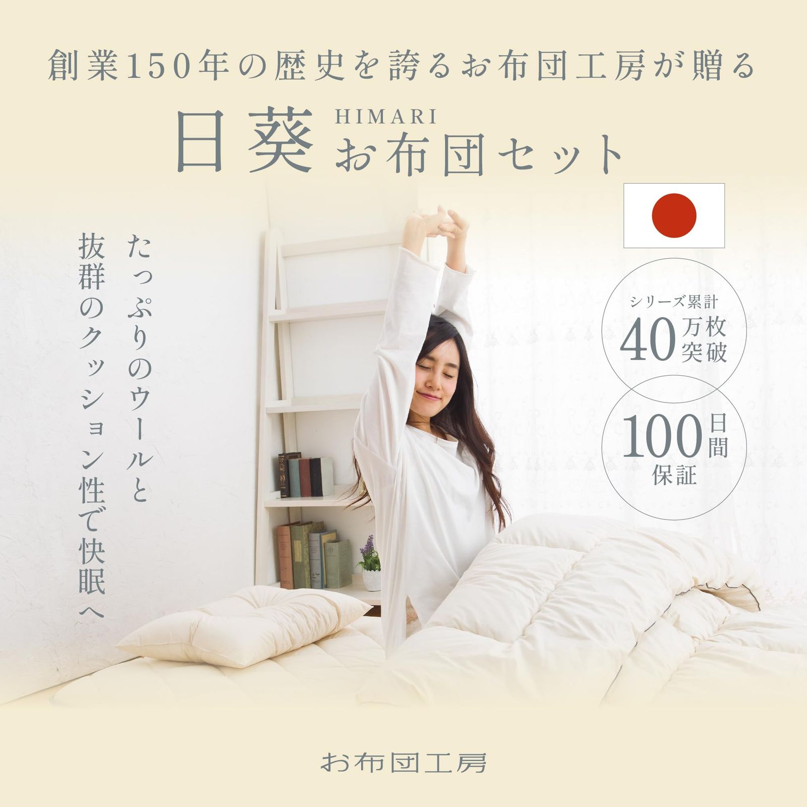 お布団工房