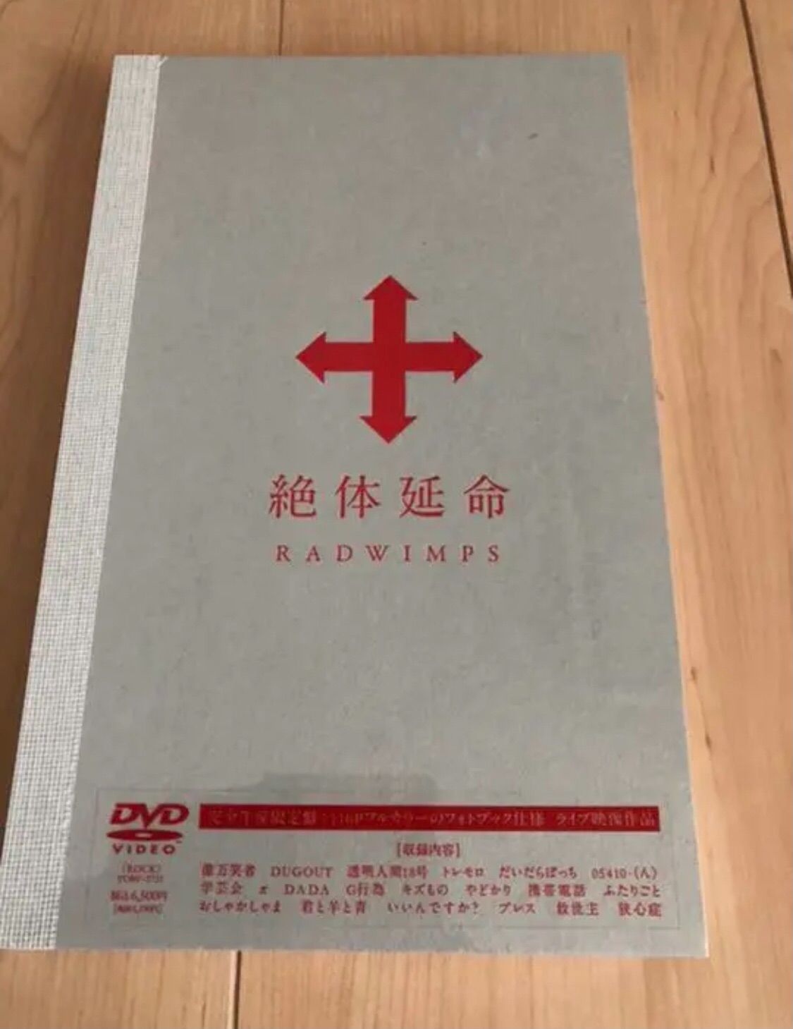 RADWIMPS/絶体延命〈完全生産限定盤〉