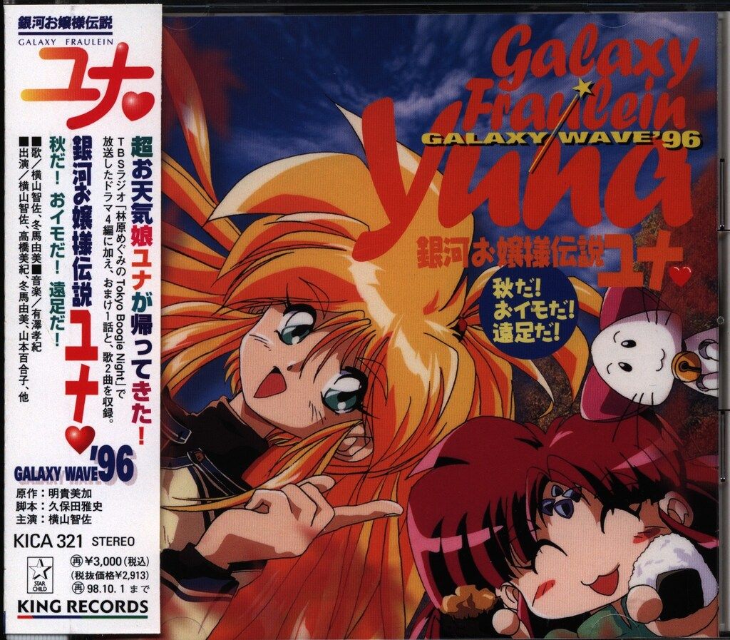 【美品】DVD 銀河お嬢様伝説　ユナ　GALAXY FLAULEIN Amazon.co.jp: Galaxy Fraulein YUNA 銀河お嬢様伝説ユナ