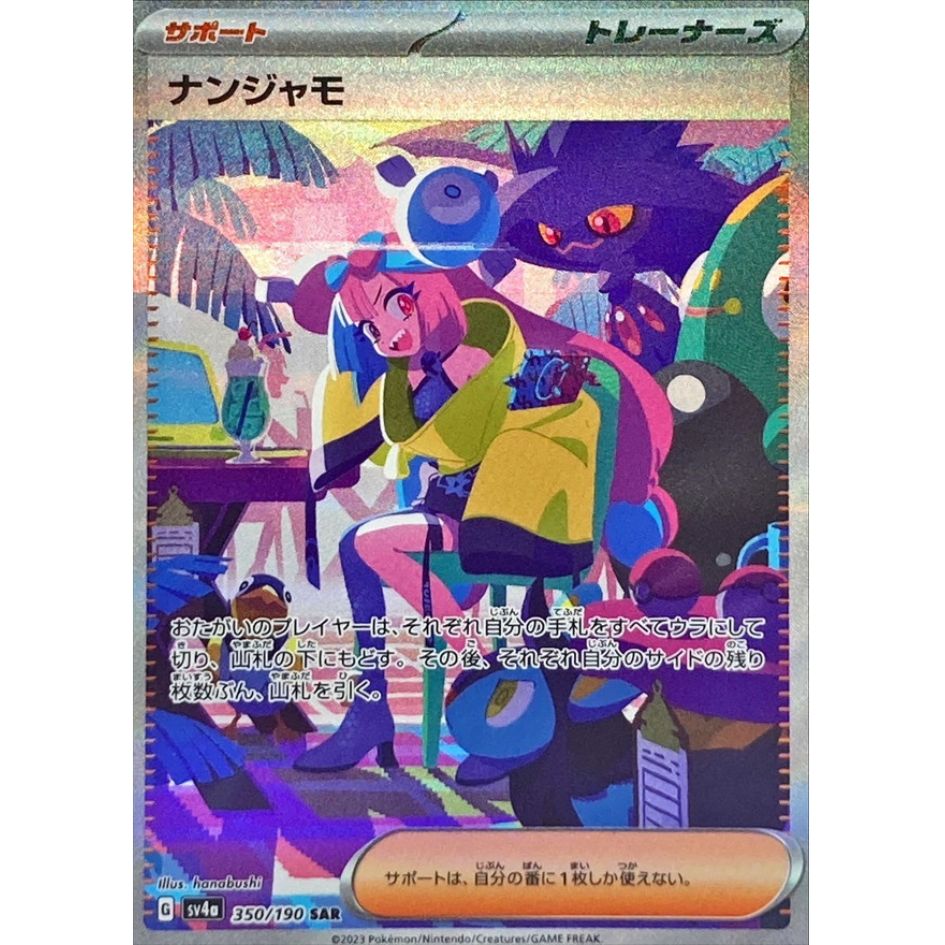 ナンジャモSAR 高確率パック ポケモンカード シャイニートレジャー 1パック - メルカリ