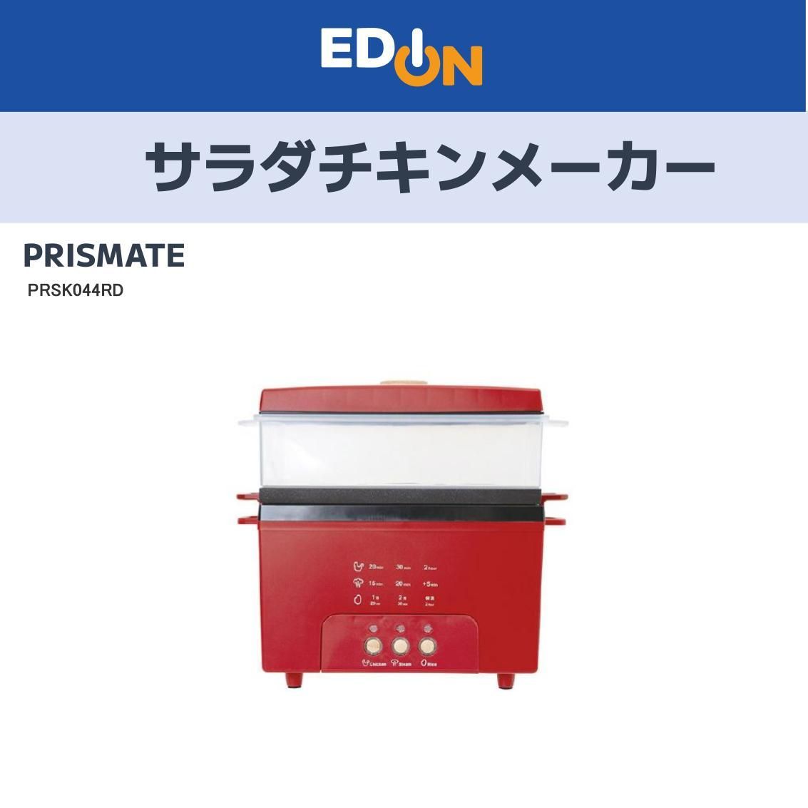 Life on Products PRISMATE サラダチキンメーカー グランデ レッド PR