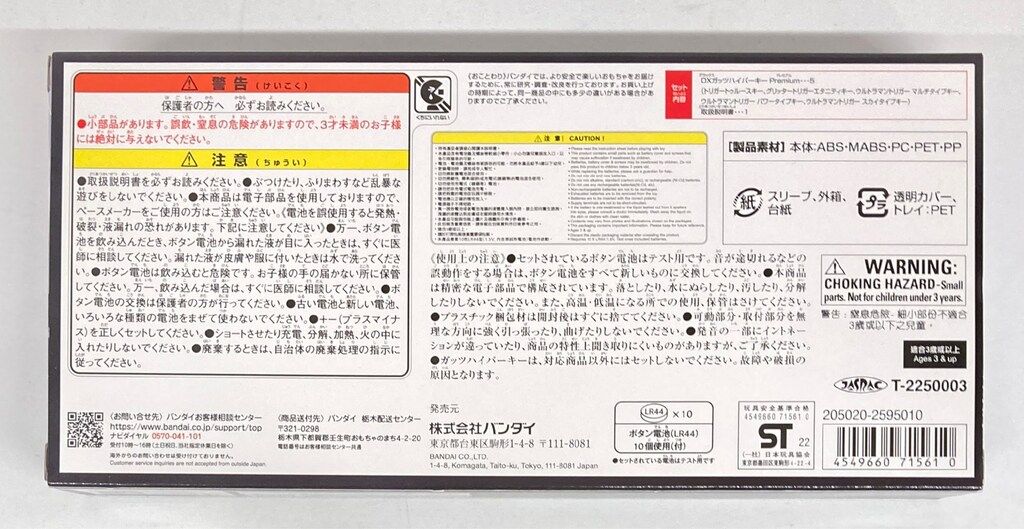 バンダイ