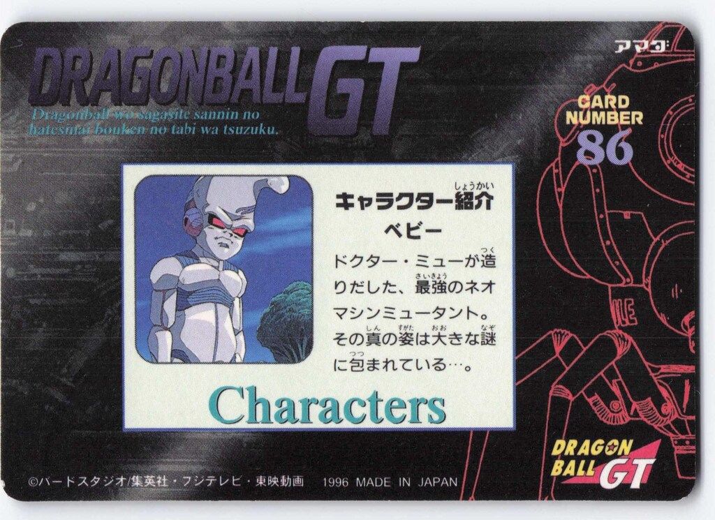 アマダ ドラゴンボール/PPカード アマダ/GT2弾 「ウオォォォー!行くぞ