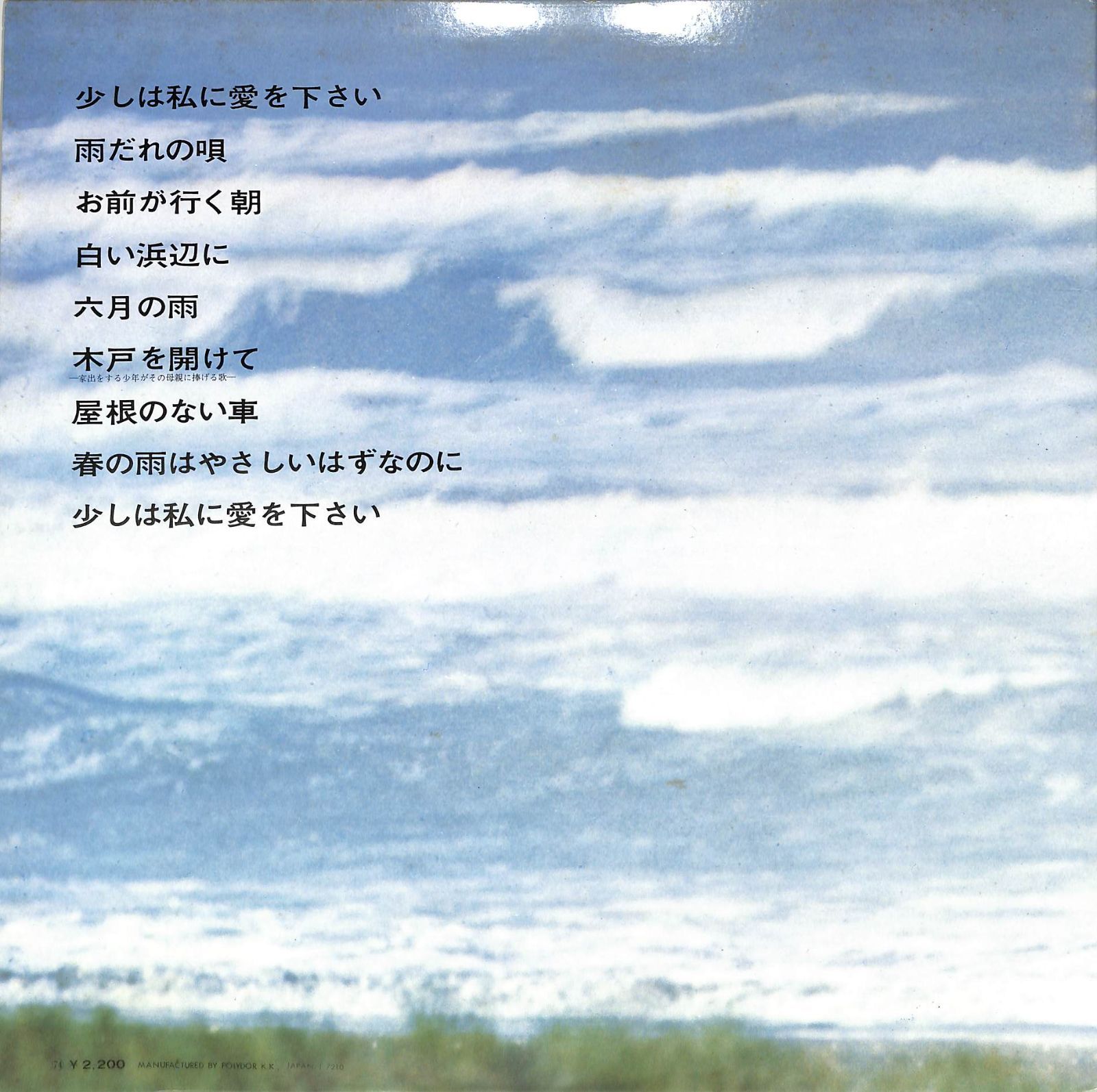 初めての愛　サウンドトラック　小椋佳　レコード LP1枚 / 小椋佳 / 初めての愛：OST (1972年・MR-2218・サントラ・岡田