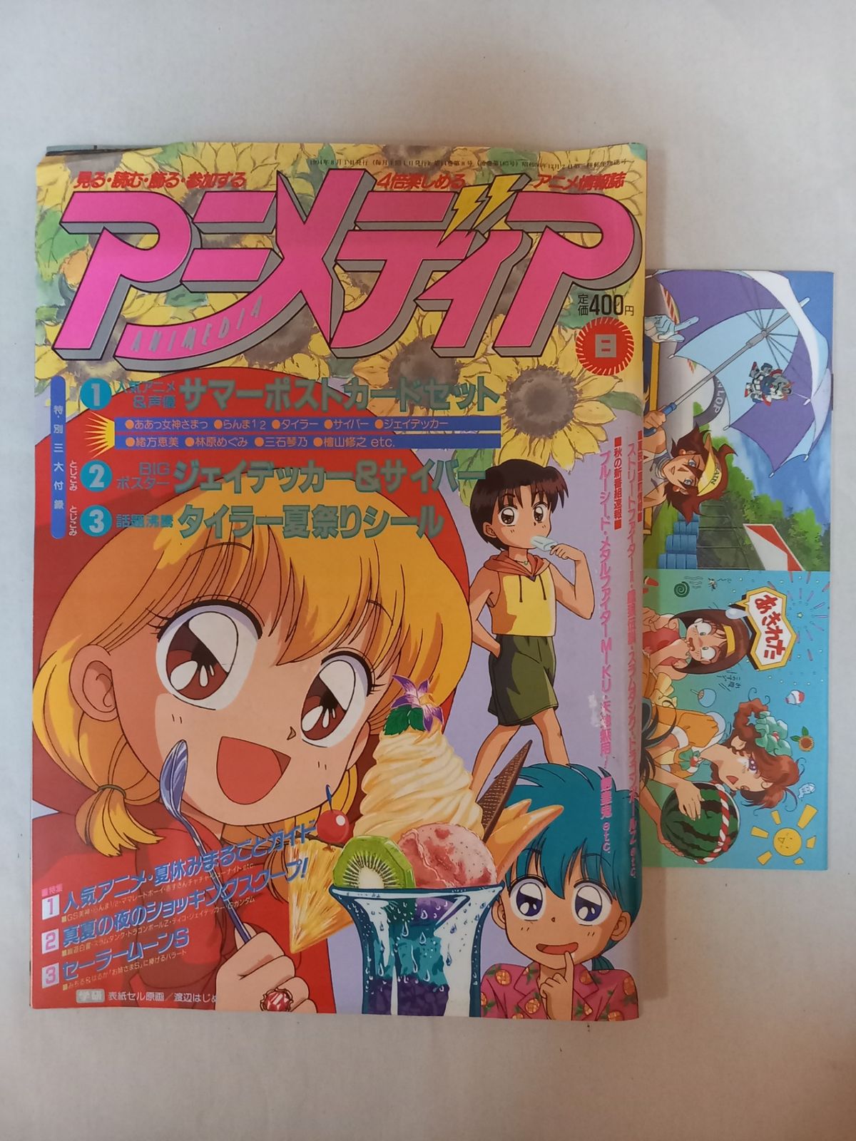 付録有 アニメディア 1994年8月号 - メルカリ