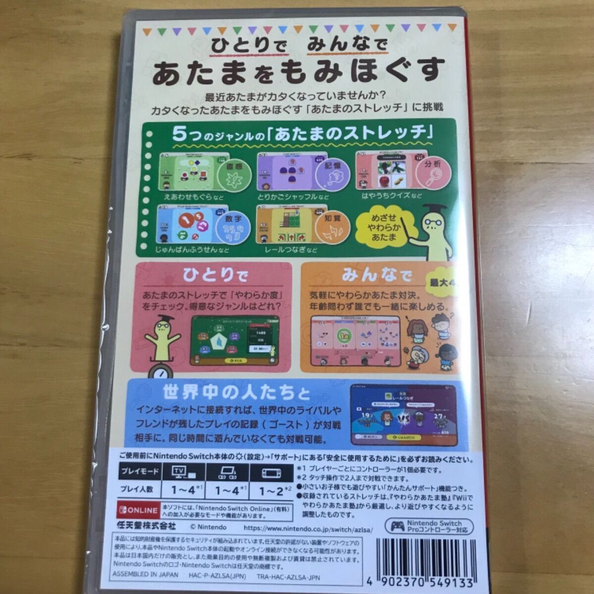 やわらかあたま塾 いっしょにあたまのストレッチ Switch - メルカリ