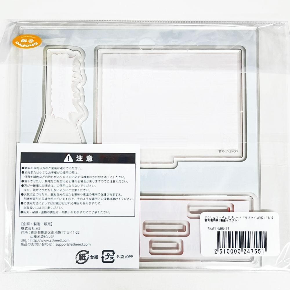 モブサイコ100 TSUTAYA有償特典 アクスタ全種類16点 モブサイコ100 TSUTAYA有償特典 アクスタ全種類16点 - メルカリ