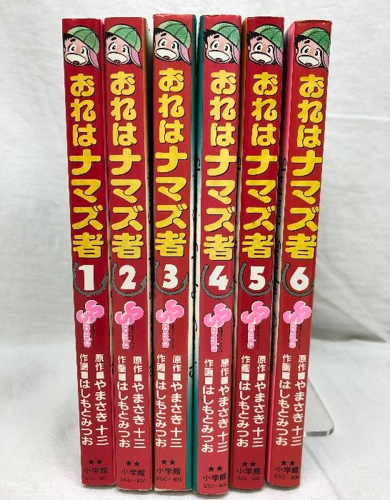 おれはナマズ者 全6巻 セット 小学館 やまさき十三 はしもとみつお 全巻 初版 おれはナマズ者 全6巻 セット 小学館 やまさき十三 はしもと