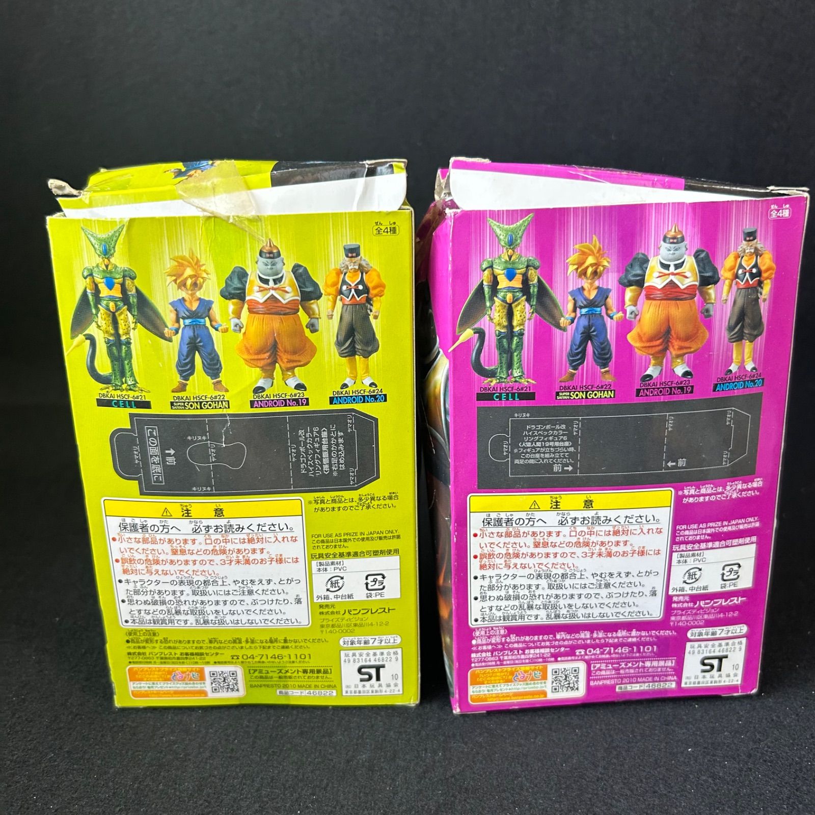 超彩色 ドラゴンボール HSCF １０体