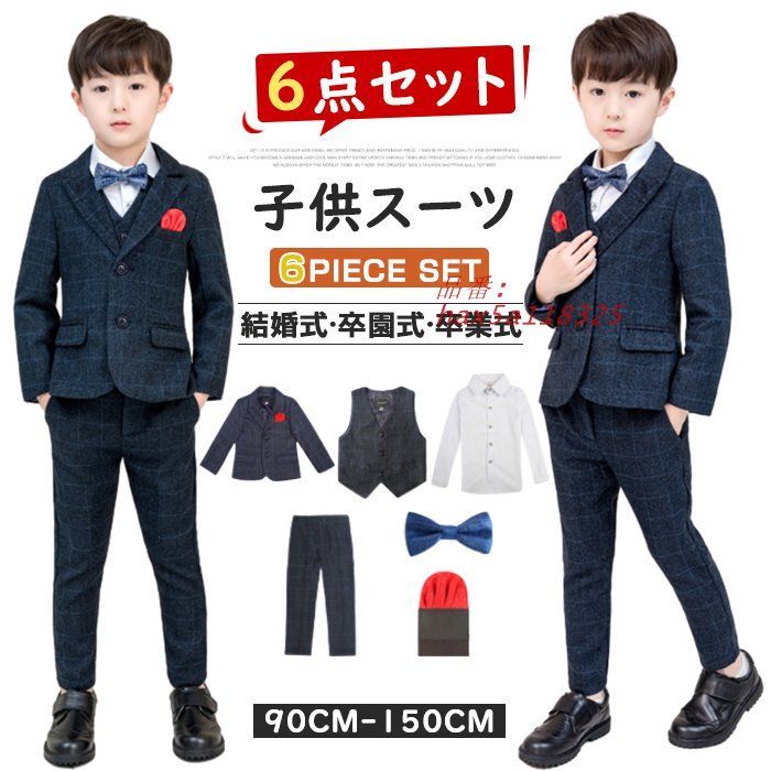 子供スーツ 6点セット フォーマル スーツ キッズ 男の子 入学式 こども 発表会 スーツ キッズスーツ 子供服 入園式 フォーマルスーツ hax5a118325