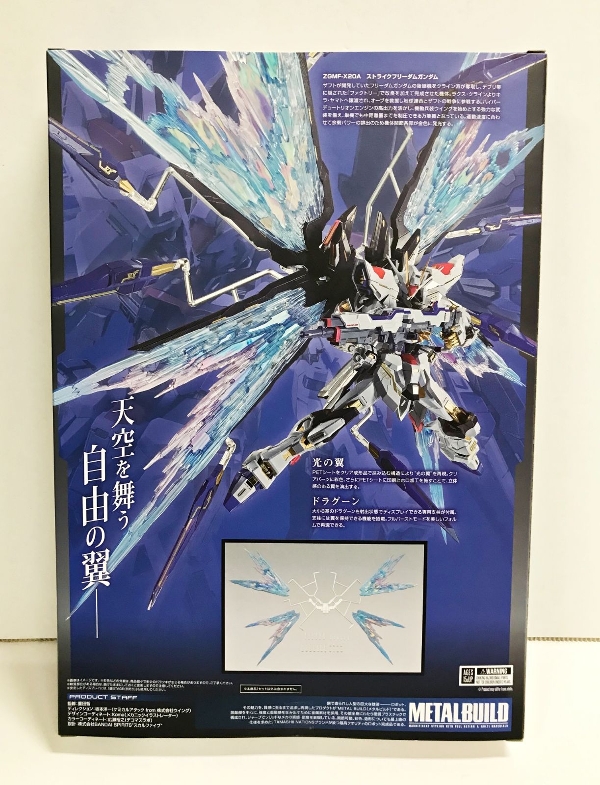 29.【未開封】METAL BUILD ストライクフリーダム ガンダム 光の