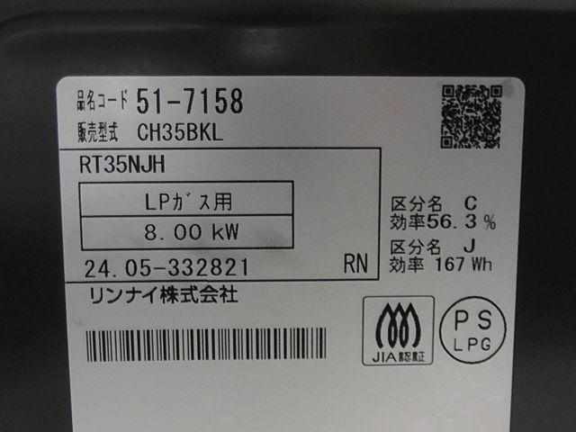 グリル リンナイ ガスコンロ プロパン LP 製 2509 あ WWW_KANDAIZUMI_COM