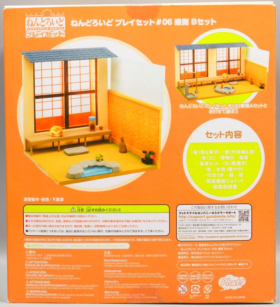 新品未開封　ねんどろいどプレイセット　縁側セット 613nbb6BFcL._UF894,1000_QL80_.jpg