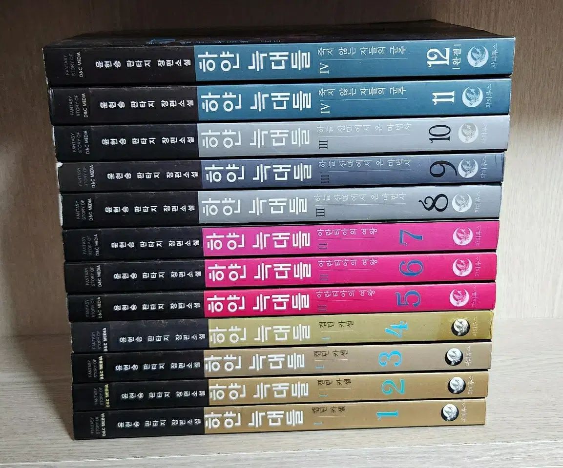 ホワイトウルブズ 1 ー 12 完